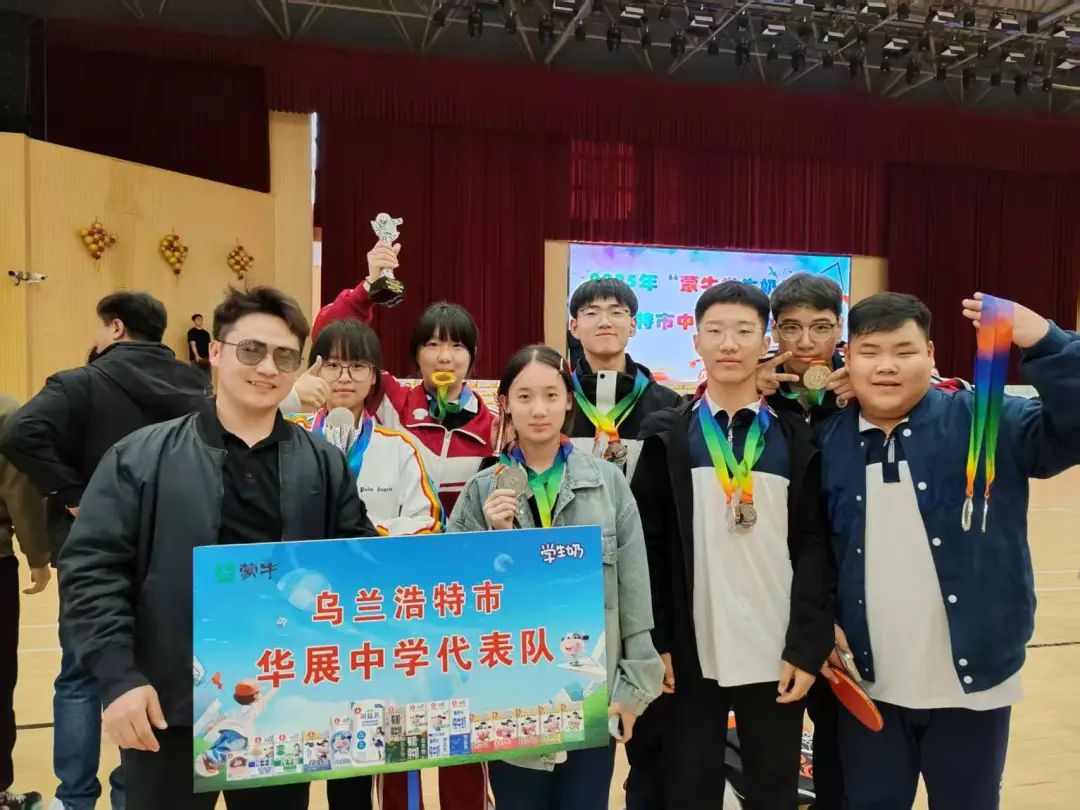 华展动态||运动绘青春，筑梦向未来“蒙牛学生奶杯”体育赛事颁奖仪式