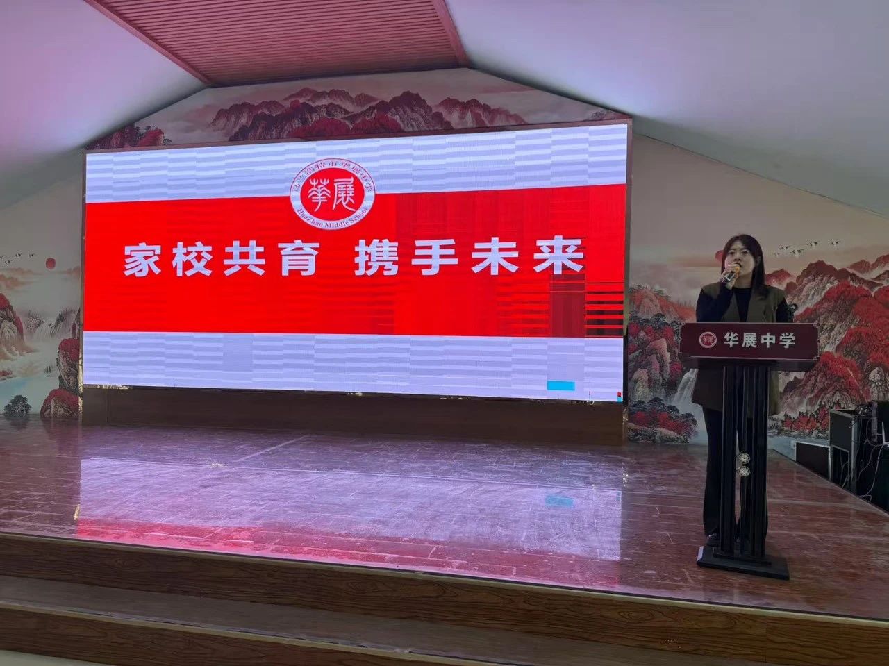 华展动态｜｜家校话成长，携手启新程——我校召开高一年级家长会