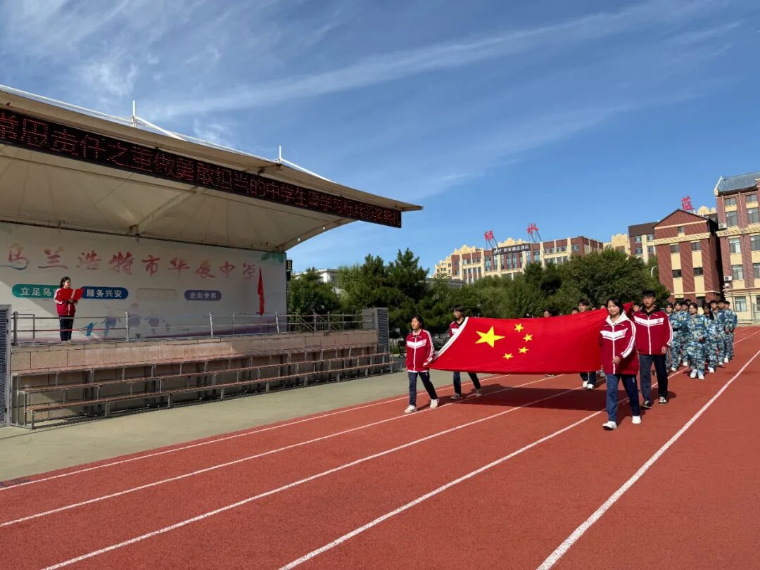 华展教学||“常思责任之重，做勇于担当的中学生”主题升旗仪式暨学习标兵颁奖典礼