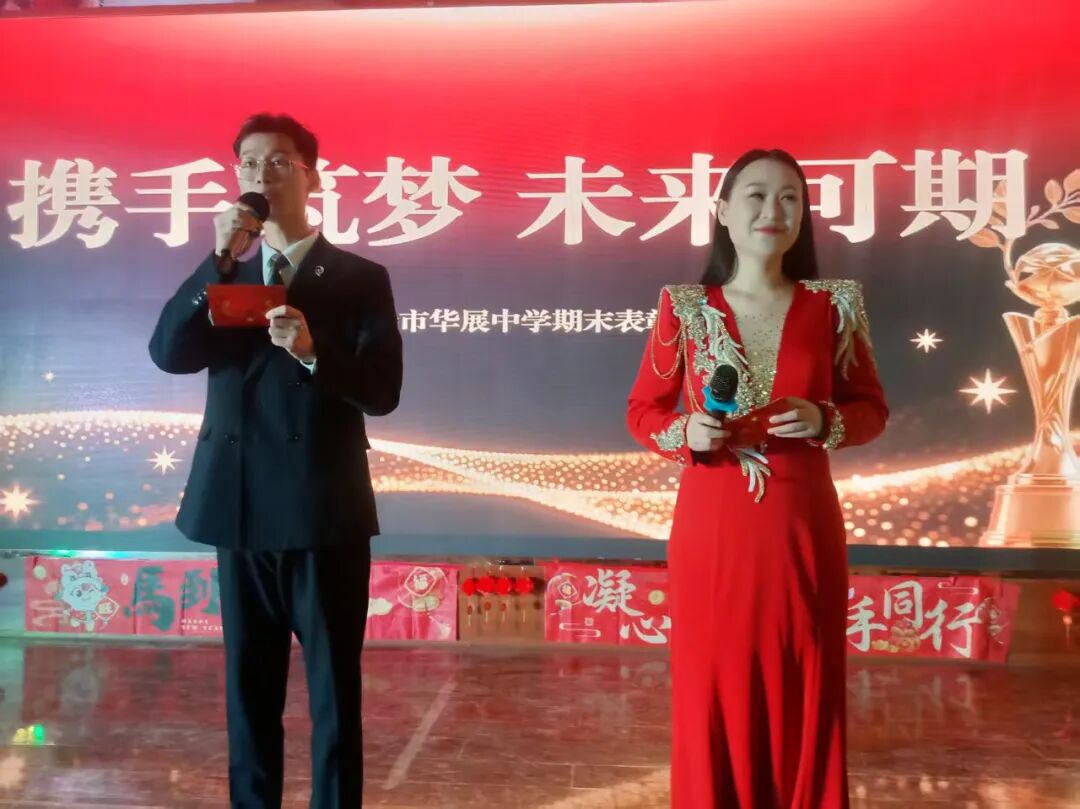 华展动态||携手筑梦，未来可期——华展中学期末文艺汇演暨颁奖盛典