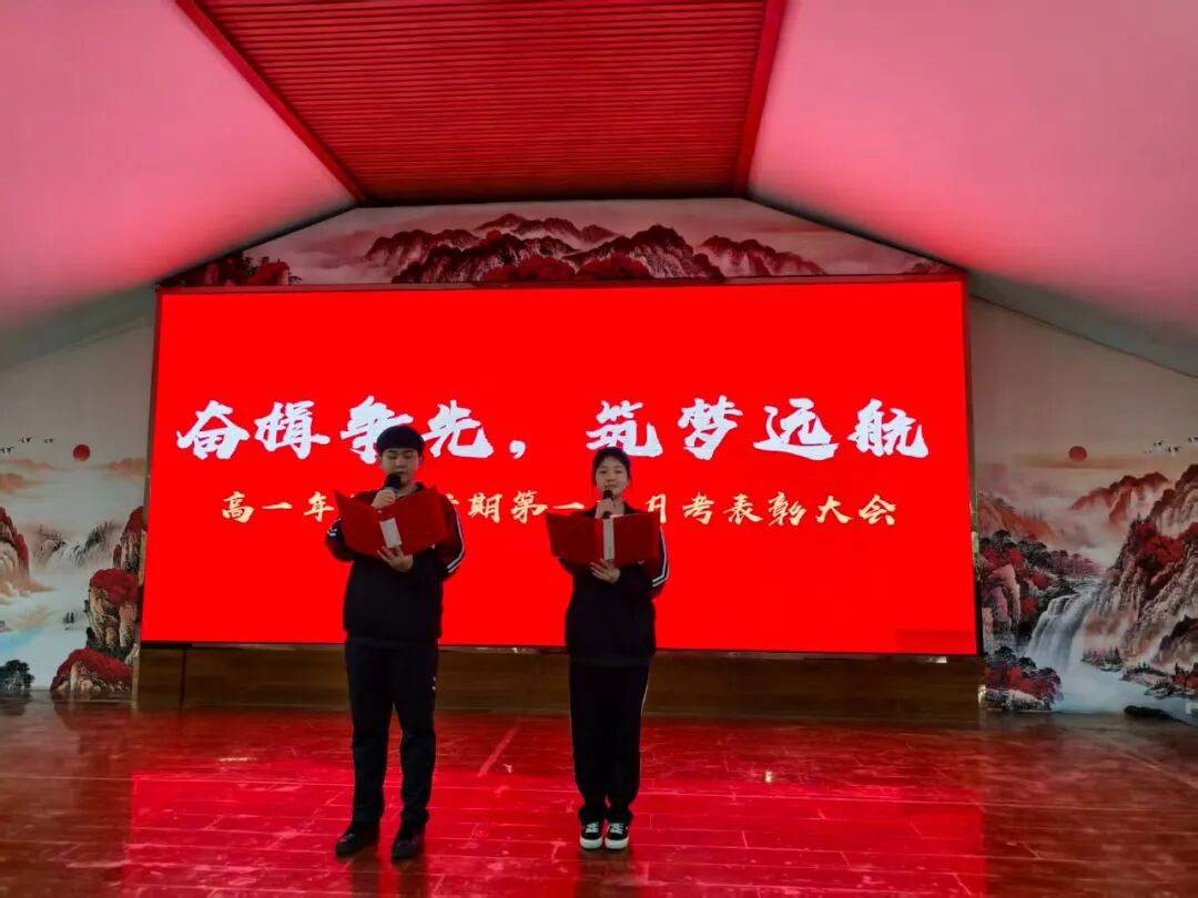 华展动态||以荣誉致敬耕耘 以榜样点燃理想——高一月考表彰大会