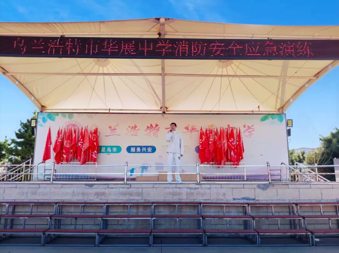 华展动态| |筑牢安全防线 守护校园平安——记华展中学消防安全应急演练活动