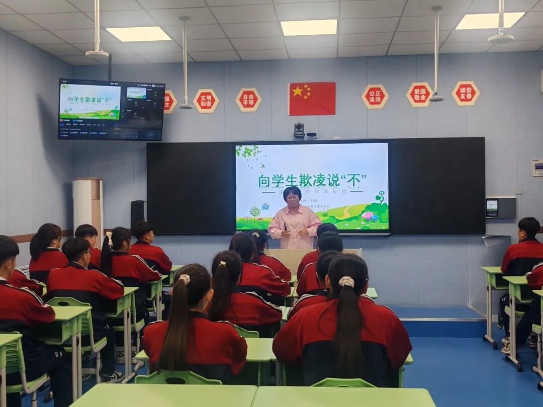 与华展同行 赴十年荣光||向欺凌说“不”  守护青春净土——我校开展反欺凌专题讲座