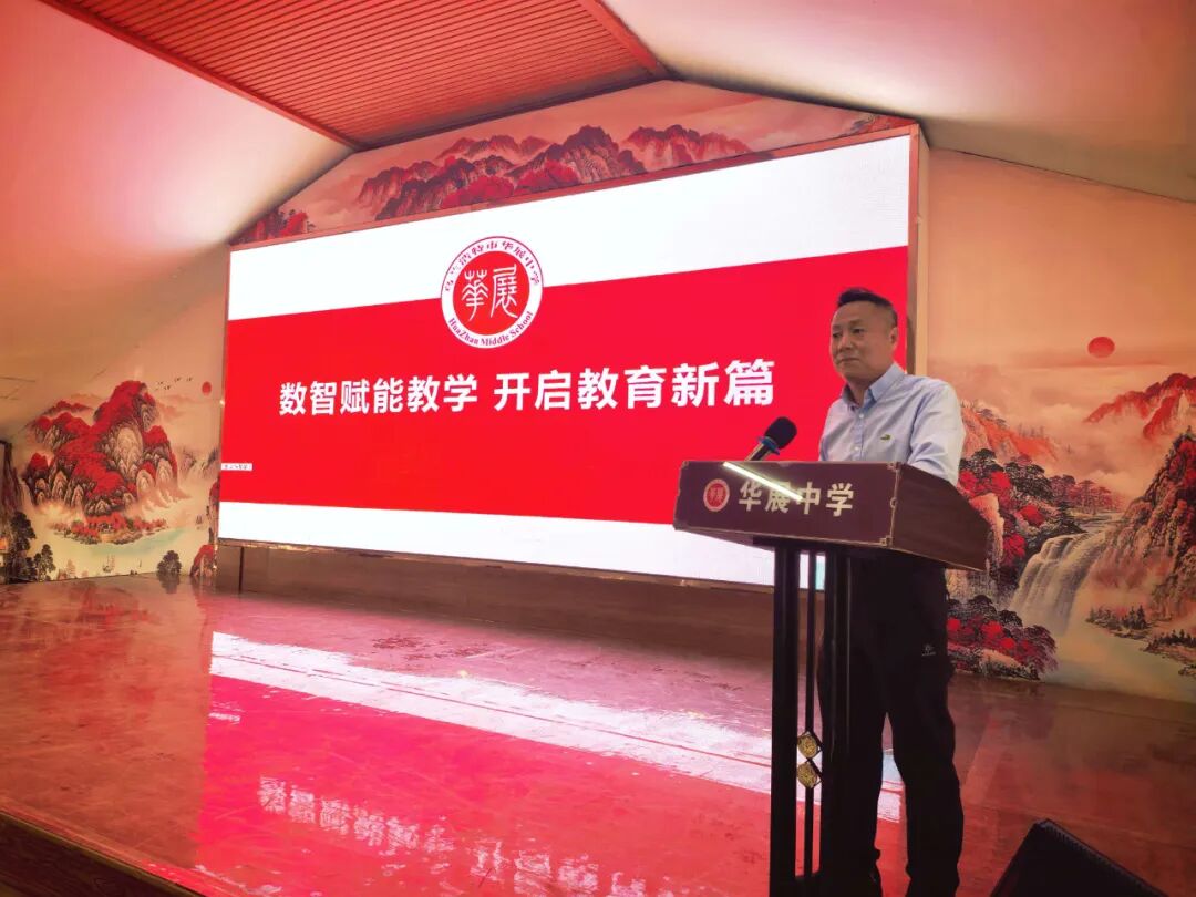 与华展同行 赴十年荣光||数智赋能启新程 改革攻坚谱新篇——华展中学全域深度改革专题讲座圆满举行